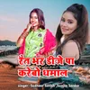 Rait Bhar DJ Pa Karebo Dhamal