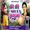 About Dhire Dhire Chal V Saguna Song