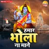 Mahakal Ke Bete Hum Chin Ka Bin Bajayenge