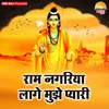 Kahawa Pe Janme Shree Ram Kahawa Pe Babu Laxman