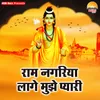 Prabhu Ram Mera Khel Rahe Holi