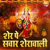 Aail Navratri Maai Ke