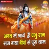 Avadh Me Aaye Hai Prabhu Ram Saj Gaya Deepo Se Pura Dhaam