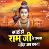 5 August Ram Mandir Nirmaan