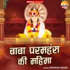 Baba Paramhans Ki Mahima