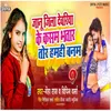 About Janu Jila Deoria Ke Kasam Bhatar Tor Hamahi Banam Song