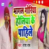 About Bhagal Goriya Holiya Ke Pahile Song