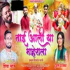 About Tai Ali Ya Maherala (feat. Sammy Kalan, Paresh Mhatre) Song