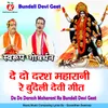 About De Do Darash Maharani Re Bundeli Devi Geet Song