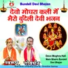 Devo Moghra Kali Mein Bhairo Bundeli Devi Bhajan