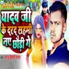 About Yadav Ji Ke Darad Sahami Nay Chhaudi Ge Song