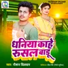 About Dhaniya Kahe Rusal Badu Song