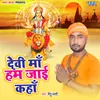 About Devi Maa Hum Jai Kaha Song