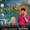 Joravar Jogani Sadhi