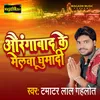 About Aurangabad Ke Melawa Ghaumadi Song