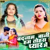 About Badnam Bani Hum Tohar Pyar Mein Song