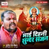 About Maai Dihani Sundar Sajan Song