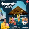 About Girivar Dhari Aaja Song