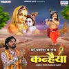 About Maa Yashoda Ye Tera Kanhaiya Song