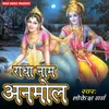 Radhe Ka Naam