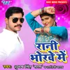 About Rani Bhorawe Me Song