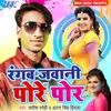 Rangab Jawani Pore Por