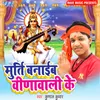 About Murti Banaib Veena Wali Ke Song