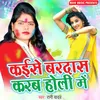 About Kaise Bardas Karab Holi Me Song