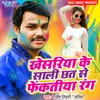 About Khesariya Ke Saali Chhat Se Fenkatiya Rang Song