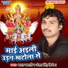 Mai Durga Ke Ghare Bolayeb