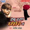 About Debu Daga Pyar Me Song