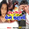 About Chhotu W Aarti Ki Prem Kahani Song