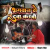 About Bhagwan Se Duwa Karbau Song