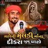 About Mahoni Meldi Mana Dikra Boom Padave Song