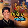 About Sikotar Maa No Aalap Song