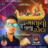 About Vage Matayo Vada Dhol Song