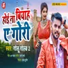 About Hoi Na Biyah A Gori Song