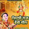 Shilpi Raj Devi Geet