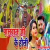 About paswan ji ke holi Song