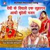About Devi Ke Diwale Ek Suhagan Aayi Bundeli Bhajan Song