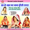 Kha Ke Jehar Mar Jana Bundeli Dadra