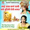 About Mai Raja Karan Dani Bhaye Bundeli Devi Bhagat Song