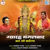 About Gyarah Mangalvar Vrat Jo Karega Song