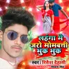 About Lahanga Me Jaro Mombatti Bhuk Bhuk Song