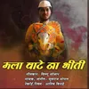 About Mala Vate Na Bhiti (feat. Vishnu sonar) Song