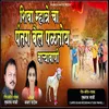 About Shiva Mhatre Cha Patang Bail Paltoy Varyavani Song