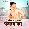 About Chhora Amritsar Punjab Ka Song