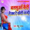 About Balamuaa Kaise Tejab Re Chhoti Nandi Song