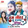 About Ham Tohar Tu Hamar Dekhiye Song