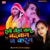 About Rani Tohar Naam Badnam Na Karab Song